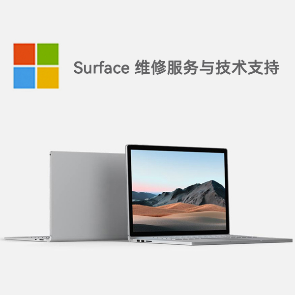 博乐surface产品维修服务电话